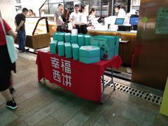-幸福西饼面包茶饮(车公庙店)