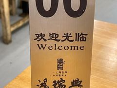 -鴻瑞興面馆(保利时光里店)