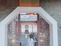 -卫鼎轩·曹公馆(鼓楼店)