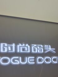 点击看大图 -时尚码头