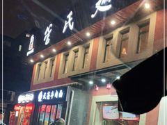 门面-管氏翅吧(国展店)