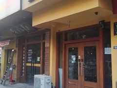 门面-panchos 墨西哥餐厅(嘉绿苑店)