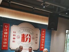 -易裕和·长沙米粉(竹塘西路店)
