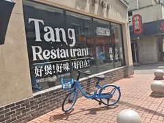 -砂唐居(总店)