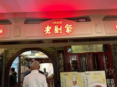 -老厨家(中央大街西七道街店)