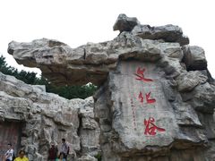 -威海华夏城景区