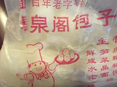 -清泉阁包子饺子·刀削面(五一店)