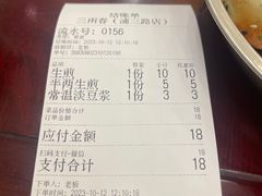 账单-三两春(浦三路店)