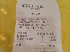 账单-王興記(中山路店)