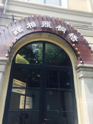 门面-梧桐照相馆(维景国际店)