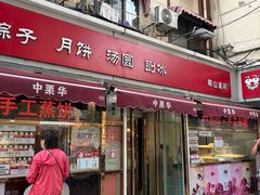 -中栗华栗子(鞍山道店)