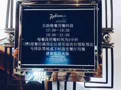 -无锡梁鸿湿地丽笙度假酒店·流觞西餐厅
