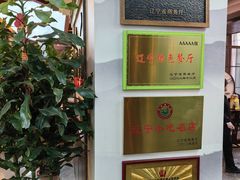 -高晓山馅饼店(牛庄百年店)