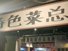 门面-楠火锅(太古里总店)