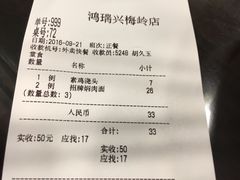 账单-鸿瑞興面馆(梅岭店)