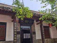-牟氏庄园