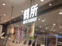 -鹤所·低糖零蔗糖烘焙(长楹店)