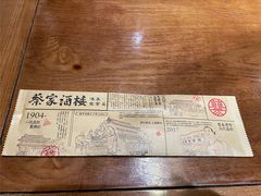 -蔡家酒楼(一德街店)