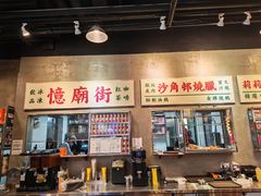 -憶廟街 X 沙角邨(太古城店)