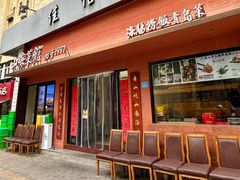 -山海菜馆·海肠捞饭·青岛菜(栈桥店)