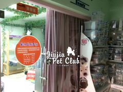 -久久宠物(河东万达店)