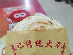 -孟记传统大刀面(星源商城店)
