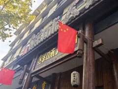 -汉·鲜味人知(陈家营店)
