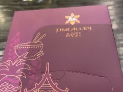 -Thai Alley泰爱里(二沙岛店)