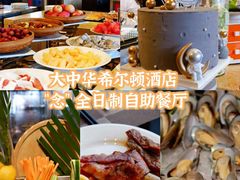 -大中华希尔顿酒店-念自助餐·嗨啤·小龙虾