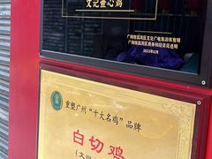 -文记壹心鸡(宝华路店)