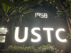 -USTC1958东区·by UNILAB