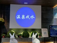 -青水瓦台汤泉(未央店)
