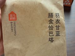 -盒马鲜生(莱蒙都会店)