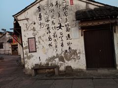 -绍兴书圣故里景区