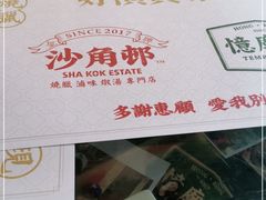 -憶廟街 X 沙角邨(太古城店)