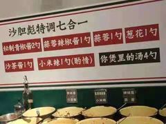 自助调料区-沙胆彪炭炉牛杂煲(成都玉林店)