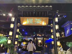 -绿茶餐厅(千岛湖银泰城店)