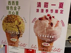 -莉莉熊Lililove Gelato (意大利手工冰淇淋)