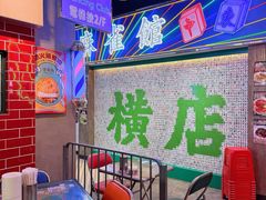 -憶廟街 X 沙角邨(太古城店)
