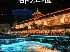 -都江堰景区