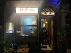 -Uncle Kosto科斯托·中东菜