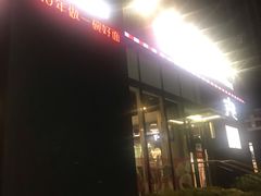 -李先生牛肉面大王(大兴枣园店)