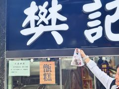 -樊记腊汁肉(竹笆市总店)