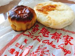 咸老婆饼-奇趣饼家