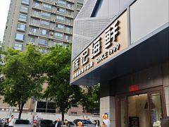 门面-徐记海鲜(大雁塔|金都店)