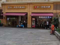 -蒋六十八梯眼镜面(渝中店)