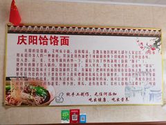 -庆阳饸饹面