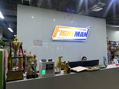 -FIGHTMAN格斗俱乐部(长宁临空店)