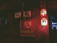 门面-肥猫烤翅·20年老字号(锦州道店)
