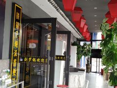 -营信刘罗锅铁锅炖(建华店)
